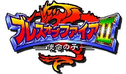 Breath of Fire 2 [GBA]